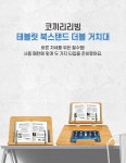 코끼리리빙(KOKIRILIVING) 태블릿 북스탠드 더블 거치대 P2QA-3964 - 후기 | 무신사