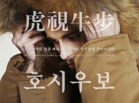 호시우보 | 무신사