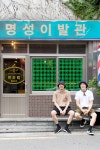 유니폼브릿지가 다녀온 명성관 | 무신사