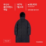 최대 84% 할인! 클리어런스 세일 오픈 | 무신사 최대 84% 할인! 클리어런스 세일 오픈