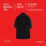 최대 90% 할인! 클리어런스 세일 오픈 | 무신사