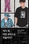 어서 와, 이런 코믹스는 처음이지? | 무신사