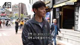 대학로를 찾은 무신사 TV ′온스트릿′ 26화 | 무신사