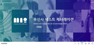 무신사 쇼케이스 : 무신사 넥스트 제너레이션(MUSINSA NEXT GENERATION) 2차 오디션과 투표를 시작한다 | 무신사