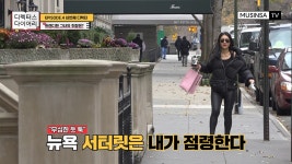 뉴욕을 정복하러 떠난 수향 | 무신사 뉴욕을 정복하러 떠난 수향