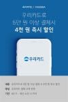 우리카드로 5만원 이상 결제하고 4000원 즉시 할인 받자 | 무신사