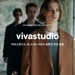 인생 코트 가득한 비바스튜디오 20 F/W 디지털 런웨이 | 무신사