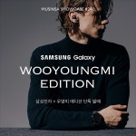 끝판왕 등장! 삼성전자 × 우영미 에디션 발매 | 무신사 끝판왕 등장! 삼성전자 × 우영미 에디션 발매