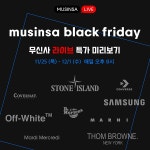 매일 오후 8시에 만나는 블프 무신사 라이브 | 무신사 매일 오후 8시에 만나는 블프 무신사 라이브