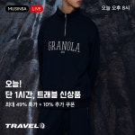 쿨제이가 여기서 나와? 트래블 무신사 라이브 | 무신사