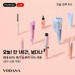 남다른 헤어 연출 돕는 보다나 무신사 라이브 | 무신사