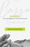 바쏘옴므 19 S/S 단독 컬렉션 | 무신사