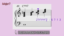 레슨 > 6강. 4화음의 자리를 바꿔보자. / 나도 반주할 수 있다. (Basic Cours)