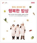 SK 대학생 봉사단, 어르신 손 맛 계승할 꾸러미 체험단 모집 | Save Internet 뉴데일리 SK 대학생 봉사단, 어르신 손 맛 계승할 꾸러미... 