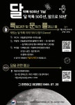 국립중앙과학관, 달 착륙 50주년 기념 행사 열어 | Save Internet 뉴데일리 국립중앙과학관, 달 착륙 50주년 기념 행사 열어