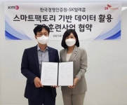 SKT-한국경영인증원, 중소제조기업 스마트팩토리 도입 지원 맞손 | Save Internet 뉴데일리 SKT-한국경영인증원, 중소제조기업... 