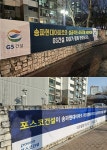 [르포]200세대 리모델링에도 기웃거리는 대형건설사, 왜? | Save Internet 뉴데일리 [르포]200세대 리모델링에도 기웃거리는 대형건설사, 왜?