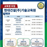 현대건설 기술교육원, 하반기 교육생 모집…최대 300명 | Save Internet 뉴데일리 현대건설 기술교육원, 하반기 교육생 모집…최대 300명