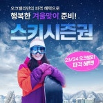 [Weekly New쇼핑] 올 겨울 스키장 시즌권, 혜택 받고 사볼까 | Save... [Weekly New쇼핑] 올 겨울 스키장 시즌권, 혜택 받고 사볼까