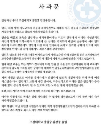 전공의 폭행은 왜 근절되지 않을까… 조선대병원, 중징계 내릴지 '촉각' | Save Internet 뉴데일리 전공의 폭행은 왜 근절되지 않을까...