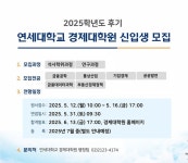 연세대 경제대학원, 부동산경제정책·금융데이터과학 2개 전공 신설 … 야간 석사과정 | Save Internet 뉴데일리 연세대 경제대학원... 