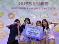 덕성여대, 'HUSS 융합캠프' 해커톤 2년 연속 수상 … 작년 수상 'SFG 의류등급제' 아이디어는 올 학교 축제서 '아리의 옷장'으로 구현돼 주목...