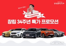 롯데렌터카, 창립 34주년 기념 특가 프로모션