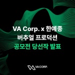 블라인드 | 브이에이코퍼레이션 기업정보