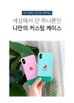 수박 커스텀케이스 하드케이스 :: 1300k 천삼백케이 수박 커스텀케이스 하드케이스