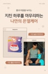 지친 하루엔 따뜻한 온열케어 기획전 상세 | 올리브영 지친 하루엔 따뜻한 온열케어