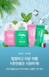 찝찝한 여름에도 상쾌한 Y존 케어 기획전 상세 | 올리브영 찝찝한 여름에도 상쾌한 Y존 케어