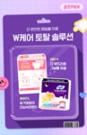 W케어 토탈 솔루션 기획전 상세 | 올리브영 W케어 토탈 솔루션