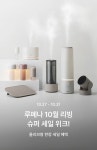 루메나 리빙가전 기획전 기획전 상세 | 올리브영 루메나 리빙가전 기획전