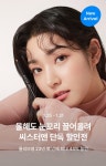 씨스터앤 단독 할인전 기획전 상세 | 올리브영 씨스터앤 단독 할인전