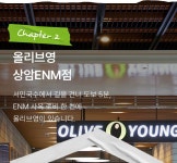 4화 : 상암ENM점 기획전 상세 | 올리브영 4화 : 상암ENM점
