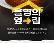 하나비카레&신사점 기획전 상세 | 올리브영 하나비카레&신사점