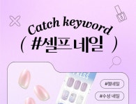 셀프네일로 기분 전환하기 기획전 상세 | 올리브영 셀프네일로 기분 전환하기