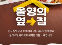 쌤쌤쌤&올리브영 신용산역점 기획전 상세 | 올리브영 쌤쌤쌤&올리브영 신용산역점
