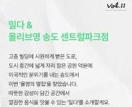 밀다&송도센트럴파크점 기획전 상세 | 올리브영 밀다&송도센트럴파크점