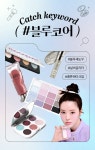 쿨톤 찰떡 블루코어 메이크업 기획전 상세 | 올리브영 쿨톤 찰떡 블루코어 메이크업