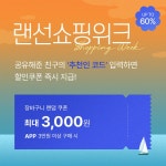 랜선쇼핑위크 기획전 상세 | 올리브영 랜선쇼핑위크