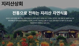 뽕소금치약 안심가식품 김오곤추천 지리산상회