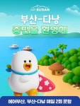에어부산(298690) 종목뉴스 | 뉴스/시세 - 팍스넷 증권포털