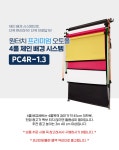 [유쾌한생각] 프리미엄폴 4롤 스튜디오 PC4R-1.3 : 컴퓨존 [유쾌한생각] 프리미엄폴 4롤 스튜디오 PC4R-1.3  : 컴퓨존