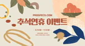 [프로스팩스] 추석연휴 이벤트(8/15~9/12) - 뽐뿌:이벤트게시판 [프로스팩스] 추석연휴 이벤트(8/15~9/12)