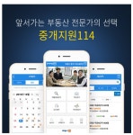 [부동산114] 부동산 중개에 필요한 모바일 앱은 무엇?