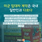 [부동산114] 미군렌탈 사업, 이것만은 알고 투자하자