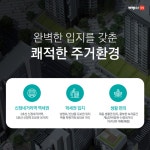 [부동산114] 목동을 품은 대단지가 온다! 래미안 아델리체