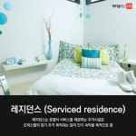 부동산 빅데이터, 부동산114 [부동산114] 오피스텔과 닮은 듯 다른 레지던스와 도시형생활주택