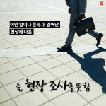 [부동산114] 성공하는 투자의 첫 걸음, 부동산 임장이란 무엇인가?